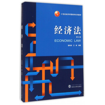 經(jīng)濟(jì)法 經(jīng)濟(jì)法