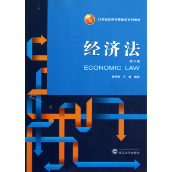 經濟法 經濟法