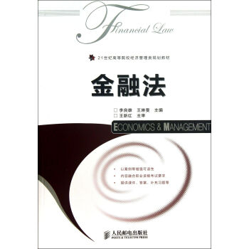 金融法 金融法