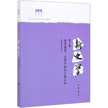 新史學(xué) 新史學(xué)