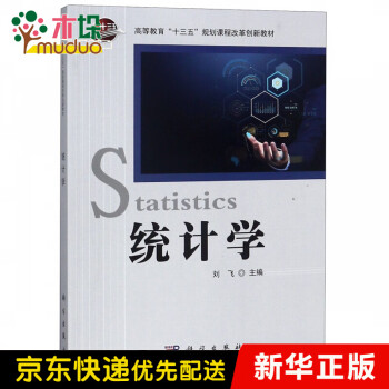 統(tǒng)計(jì)學(xué) 統(tǒng)計(jì)學(xué)