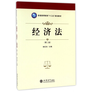 經(jīng)濟(jì)法 經(jīng)濟(jì)法