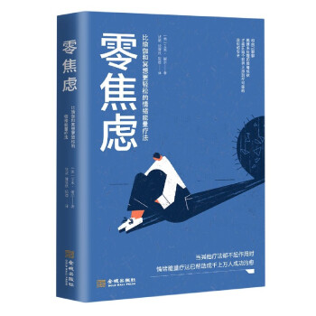 零焦慮 零焦慮