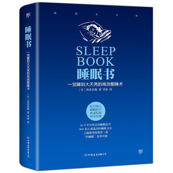 睡眠書 睡眠書