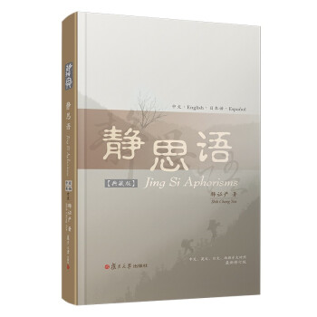 靜思語 靜思語