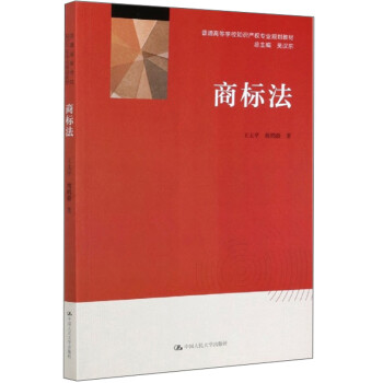 商標(biāo)法 商標(biāo)法