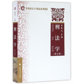 刑法學 刑法學