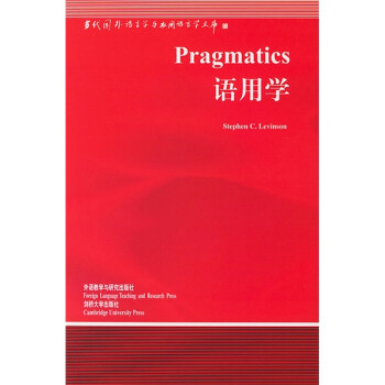 語用學 語用學