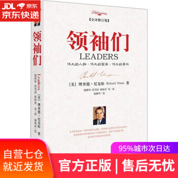 領袖們 領袖們