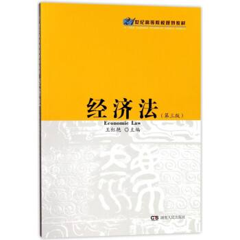 經濟法 經濟法