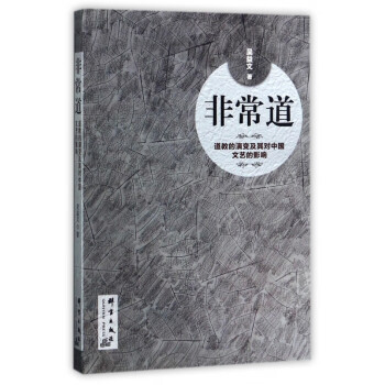 **道 **道