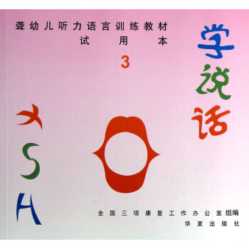 學說話 學說話