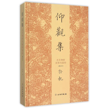 仰觀集 仰觀集