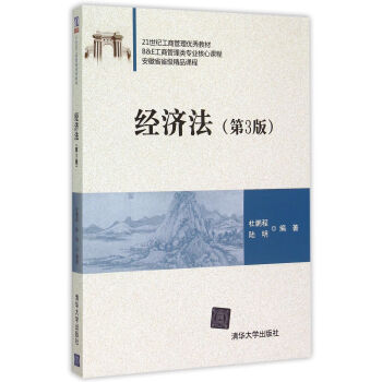 經濟法 經濟法
