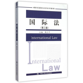 國際法 國際法
