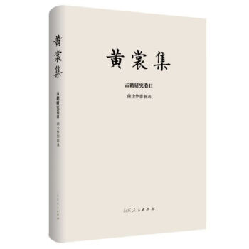黃裳集 黃裳集