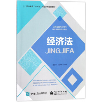 經濟法 經濟法