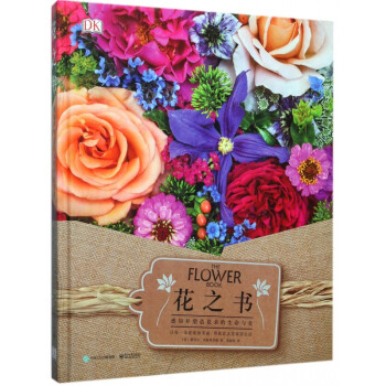 花之書 花之書