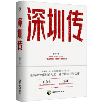 深圳傳 深圳傳