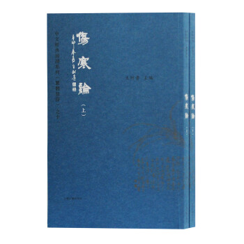 傷寒論 傷寒論