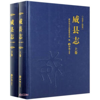 威縣志 威縣志