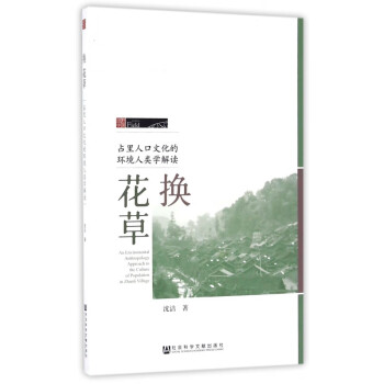 換花草 換花草