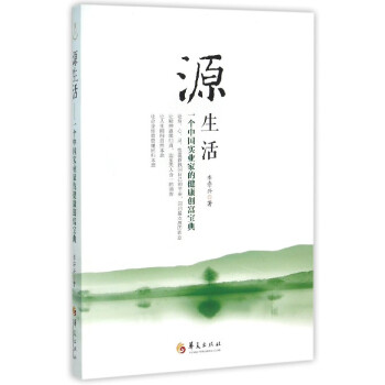 源生活 源生活