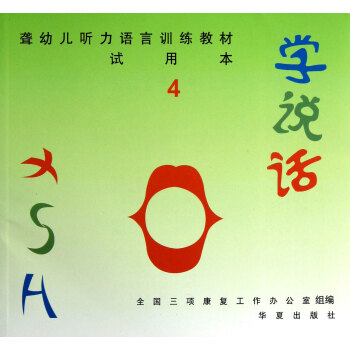 學(xué)說話 學(xué)說話