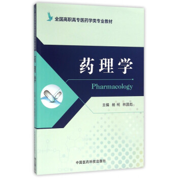 藥理學 藥理學