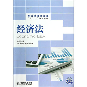 經濟法 經濟法
