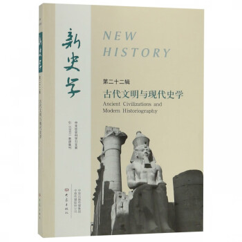 新史學 新史學