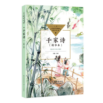 千家詩 千家詩