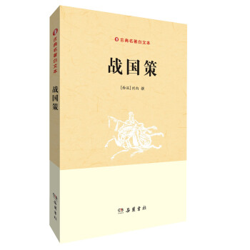 戰國策 戰國策