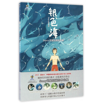 銀色海 銀色海