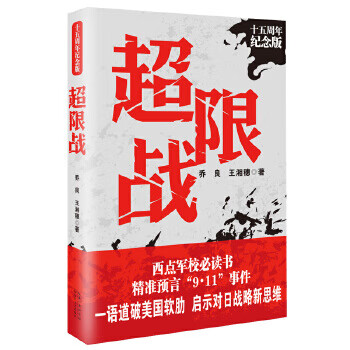 超限戰(zhàn) 超限戰(zhàn)
