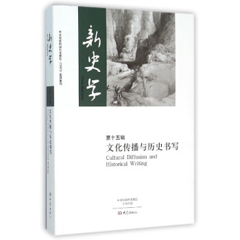 新史學 新史學