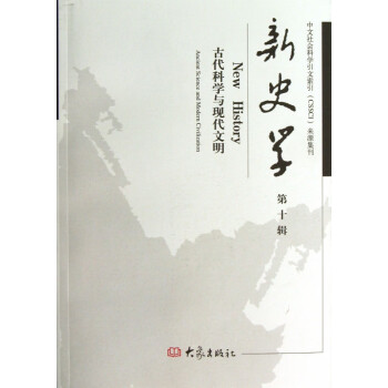 新史學 新史學