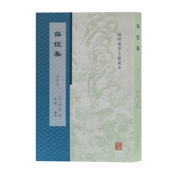 薛侃集 薛侃集