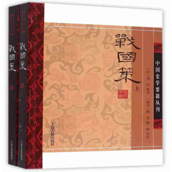 戰(zhàn)國策 戰(zhàn)國策