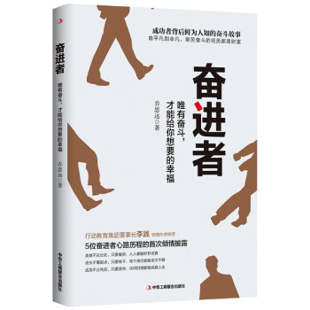 奮進者 奮進者