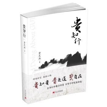 貴知行 貴知行
