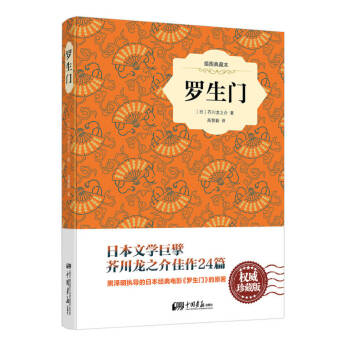 羅生門(mén) 羅生門(mén)