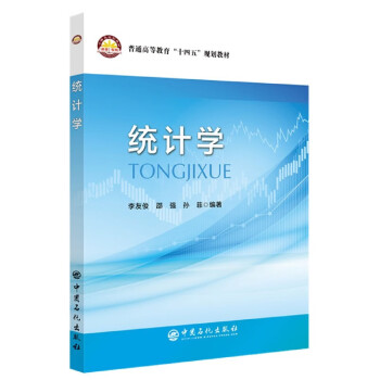 統計學 統計學