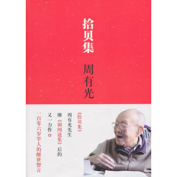 拾貝集 拾貝集