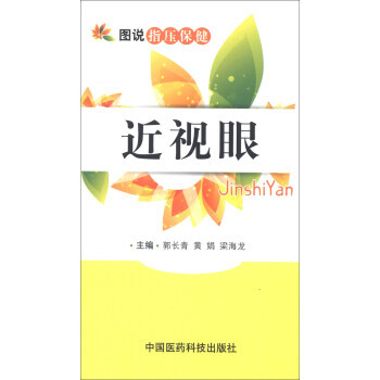 近視眼 近視眼