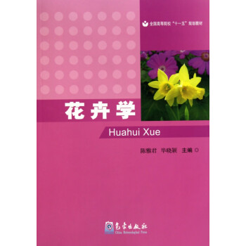 花卉學 花卉學