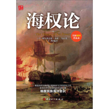 海權論 海權論