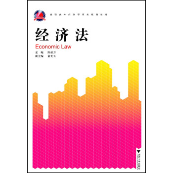 經濟法 經濟法