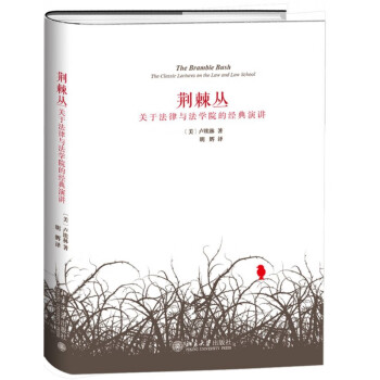 荊棘叢 荊棘叢