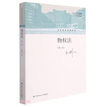 物權法 物權法
